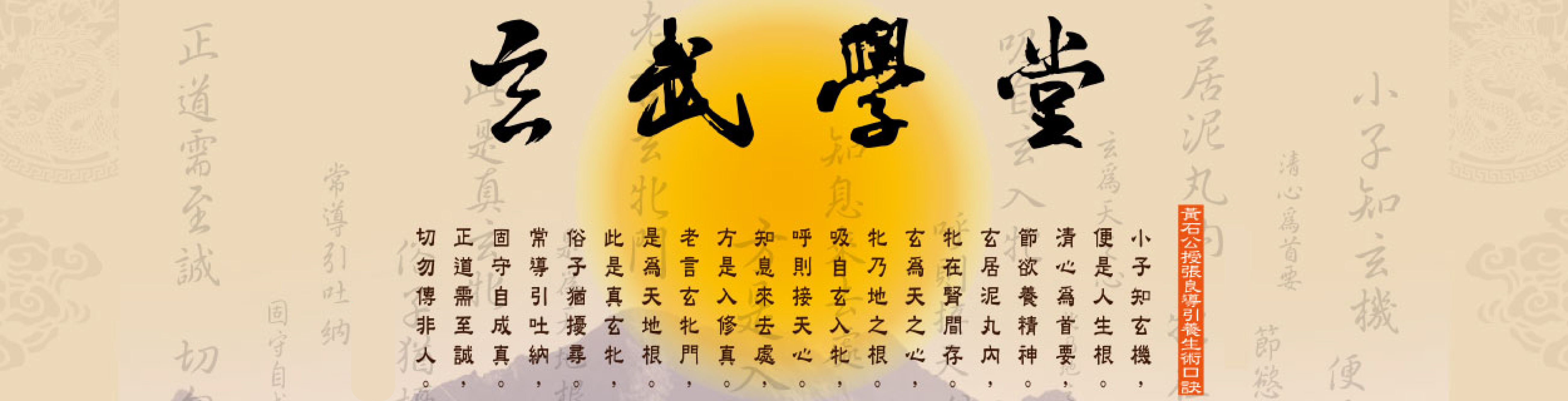 玄武學堂「澤修玄武心聆心靈」的關於玄武 Banner圖片