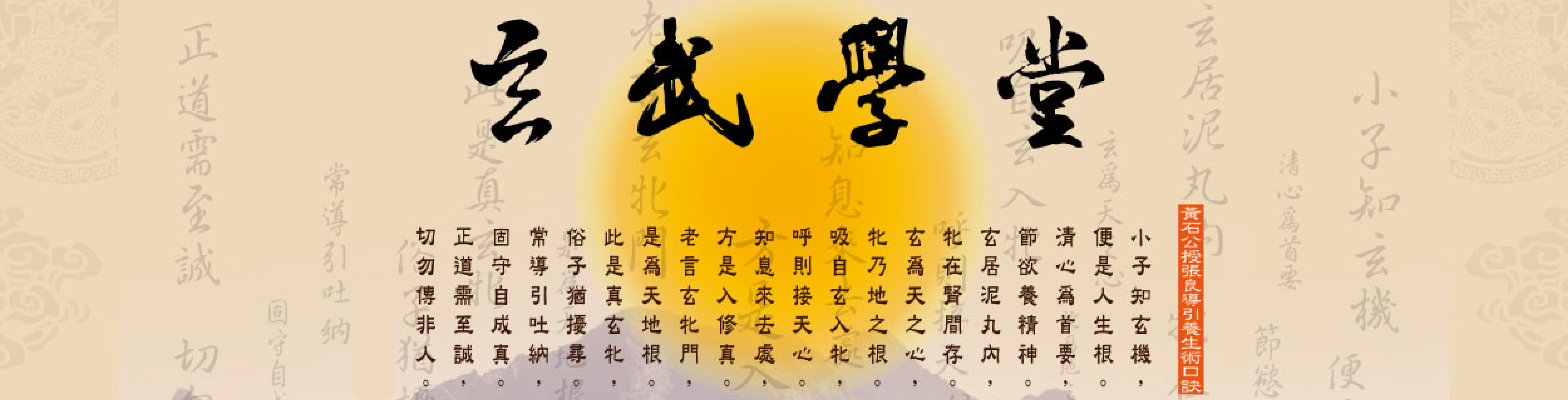 玄武學堂「澤修玄武心聆心靈」的 Banner圖片